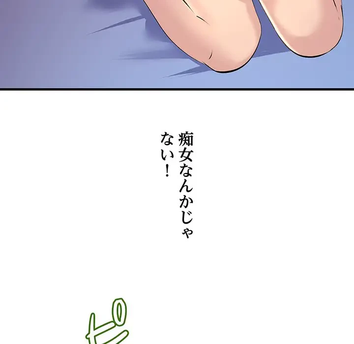 ワケありな私と先生と 第12話 - 131