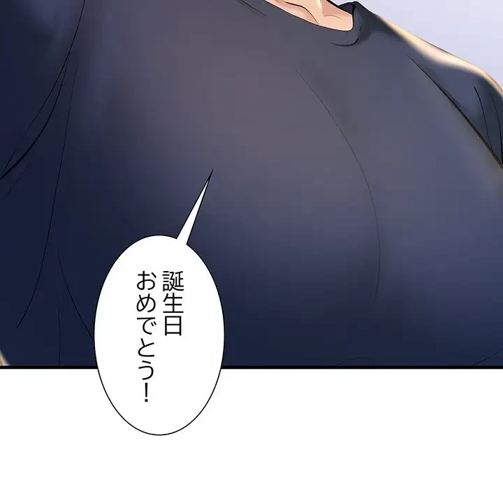 ワケありな私と先生と 第12話 - 139