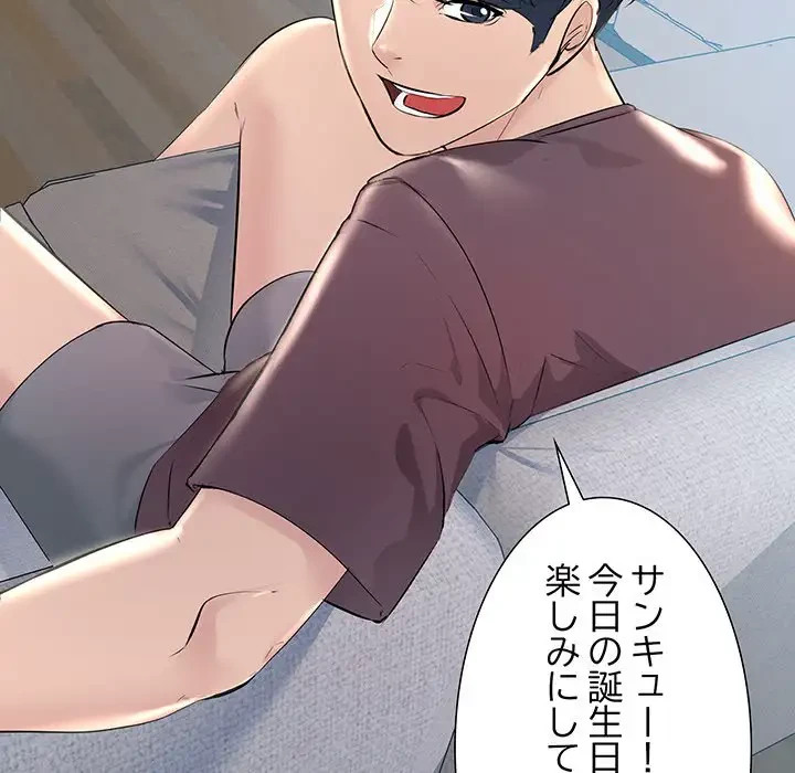 ワケありな私と先生と 第12話 - 141