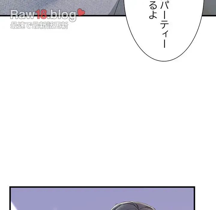 ワケありな私と先生と 第12話 - 142