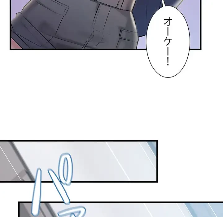 ワケありな私と先生と 第12話 - 144