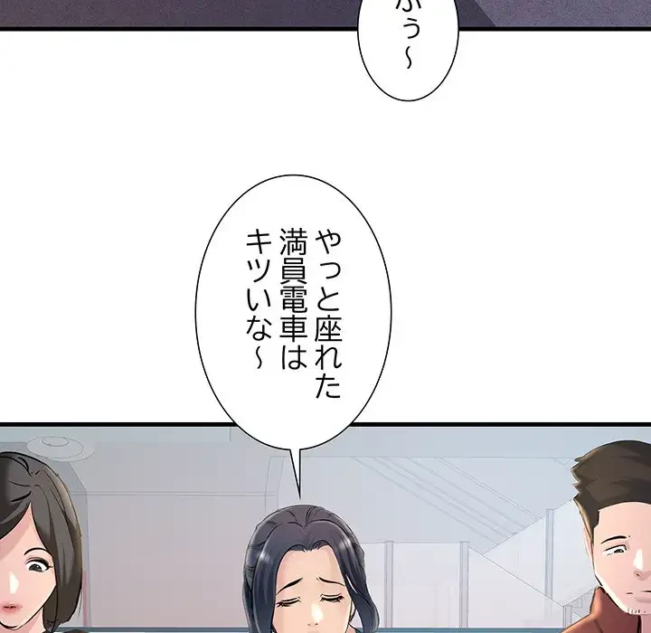 ワケありな私と先生と 第12話 - 148