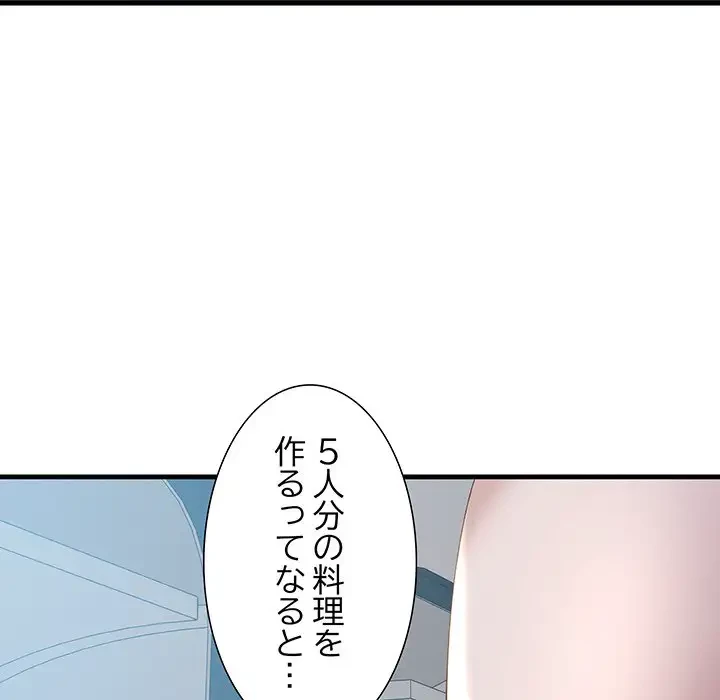 ワケありな私と先生と 第12話 - 152