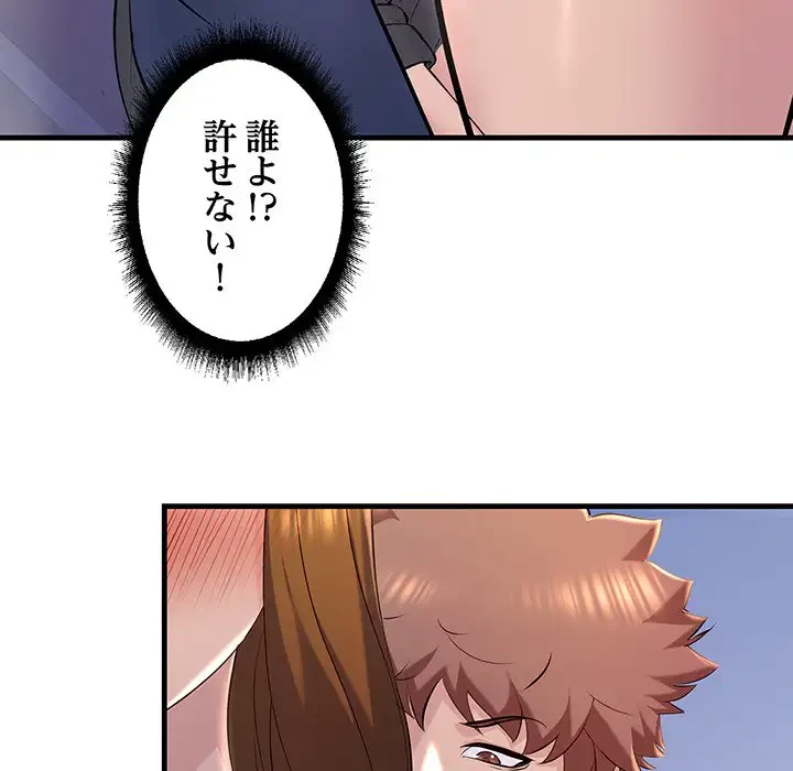 ワケありな私と先生と 第12話 - 160