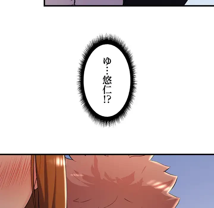 ワケありな私と先生と 第12話 - 162