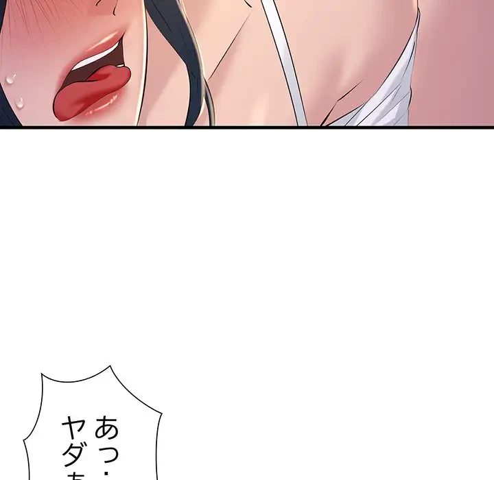 ワケありな私と先生と 第16話 - 10