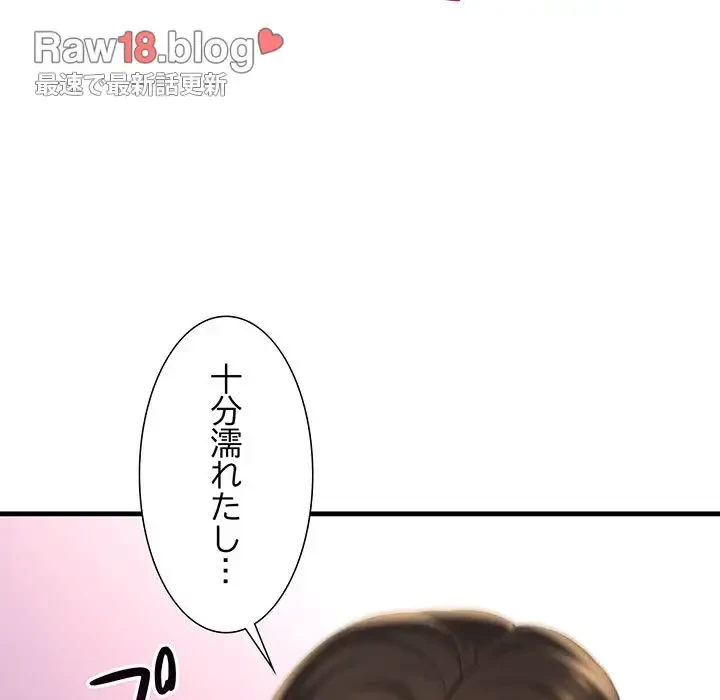 ワケありな私と先生と 第16話 - 13