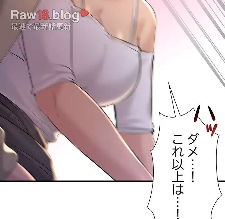 ワケありな私と先生と 第16話 - 20