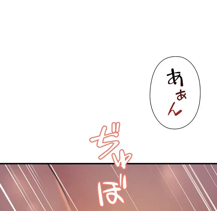 ワケありな私と先生と 第16話 - 26