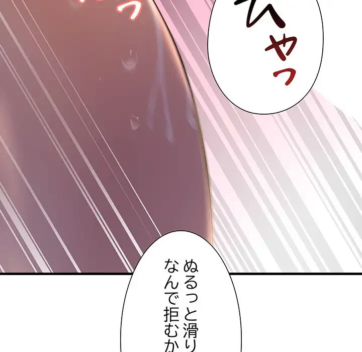 ワケありな私と先生と 第16話 - 28