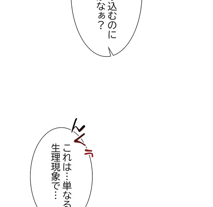 ワケありな私と先生と 第16話 - 29
