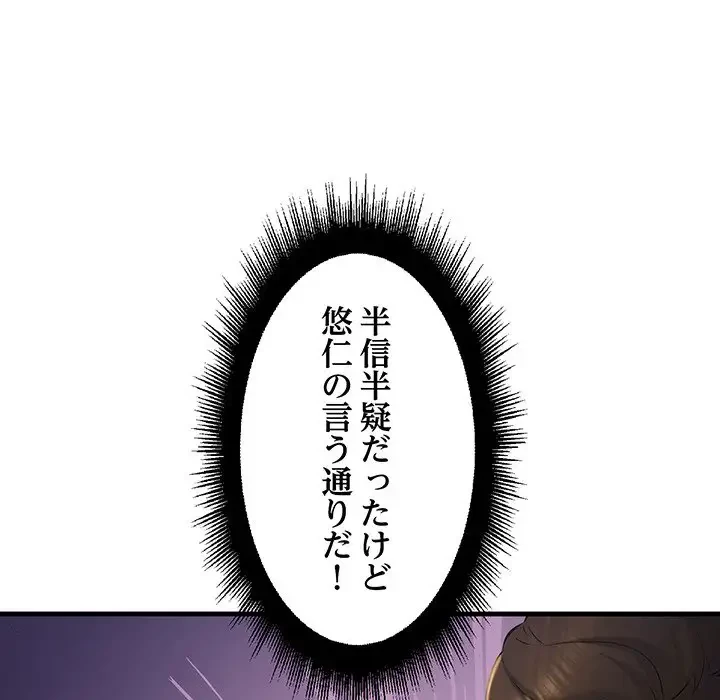 ワケありな私と先生と 第16話 - 39