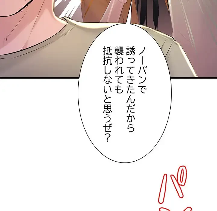 ワケありな私と先生と 第16話 - 41