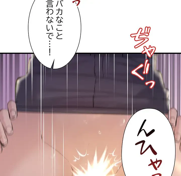 ワケありな私と先生と 第16話 - 44