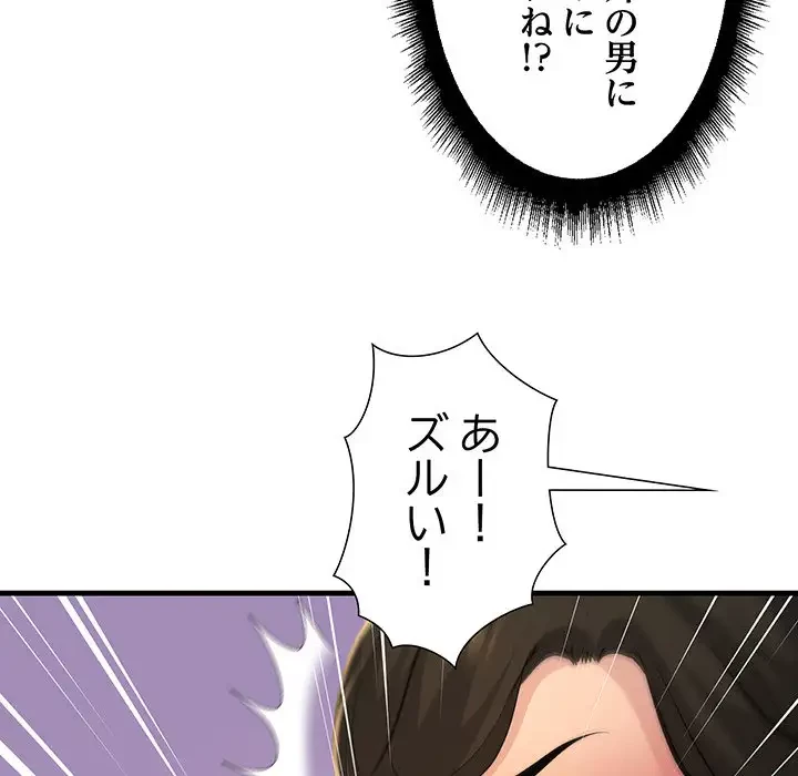 ワケありな私と先生と 第16話 - 55