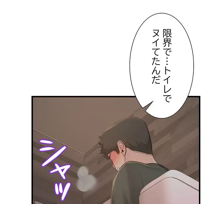 ワケありな私と先生と 第16話 - 62