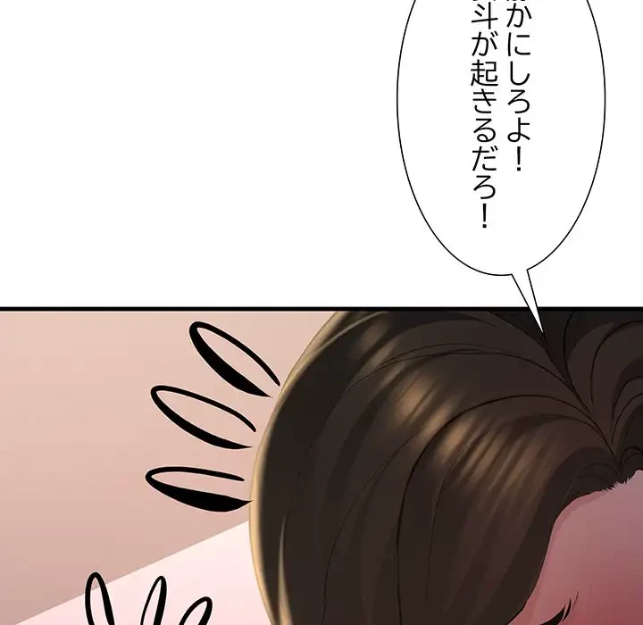 ワケありな私と先生と 第16話 - 67