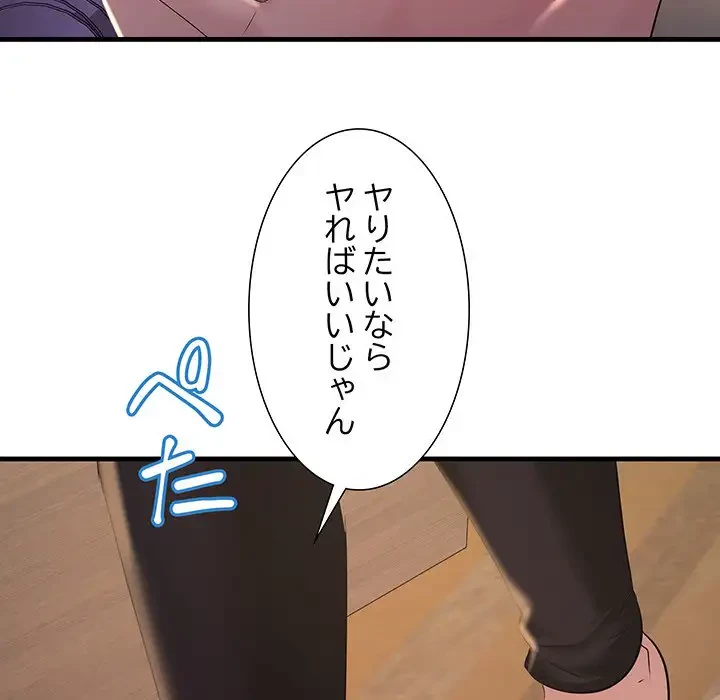 ワケありな私と先生と 第16話 - 69