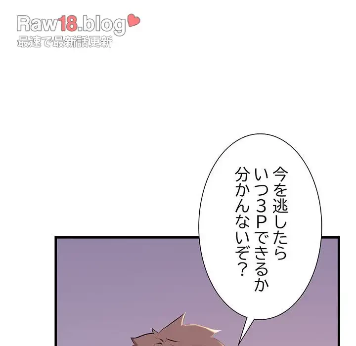 ワケありな私と先生と 第16話 - 71