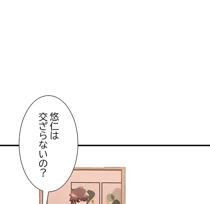 ワケありな私と先生と 第16話 - 73