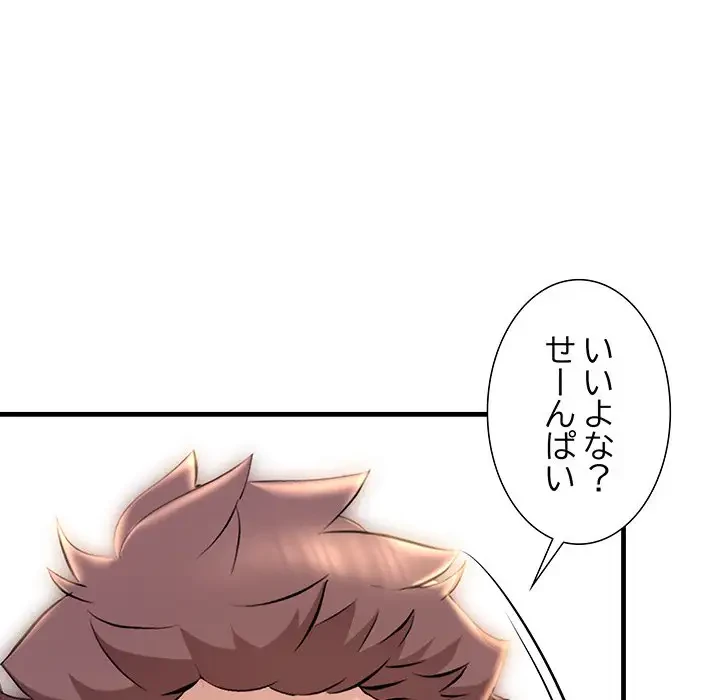 ワケありな私と先生と 第16話 - 75