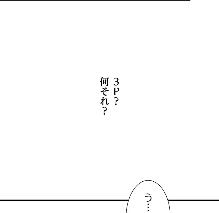ワケありな私と先生と 第16話 - 77