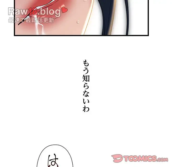 ワケありな私と先生と 第16話 - 84