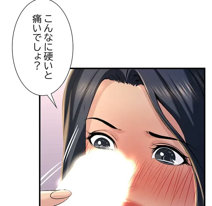 ワケありな私と先生と 第16話 - 87