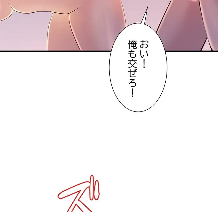 ワケありな私と先生と 第16話 - 94