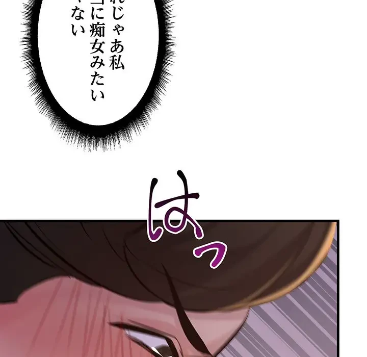 ワケありな私と先生と 第16話 - 101