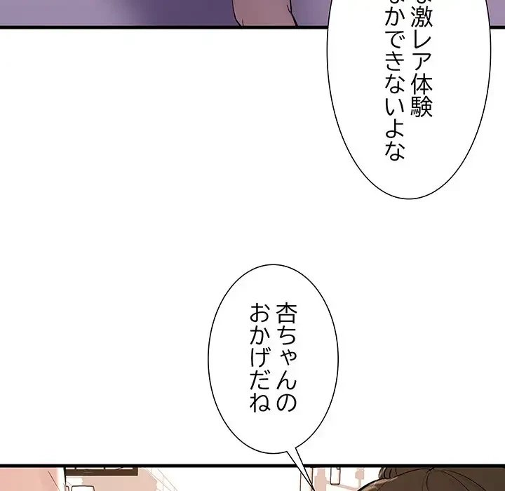 ワケありな私と先生と 第16話 - 119