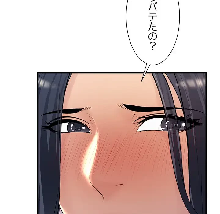 ワケありな私と先生と 第16話 - 122