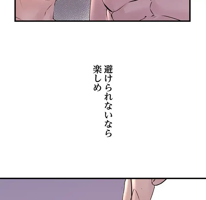 ワケありな私と先生と 第16話 - 133