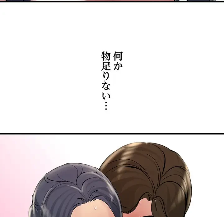 ワケありな私と先生と 第16話 - 140