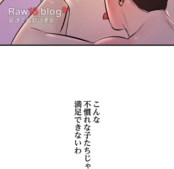 ワケありな私と先生と 第16話 - 142