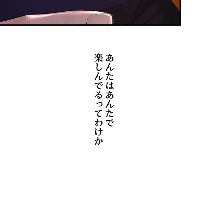 ワケありな私と先生と 第16話 - 153