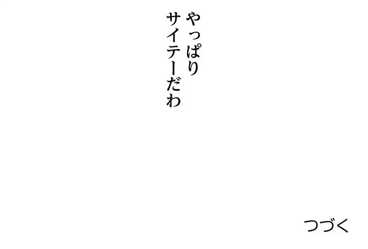 ワケありな私と先生と 第16話 - 156
