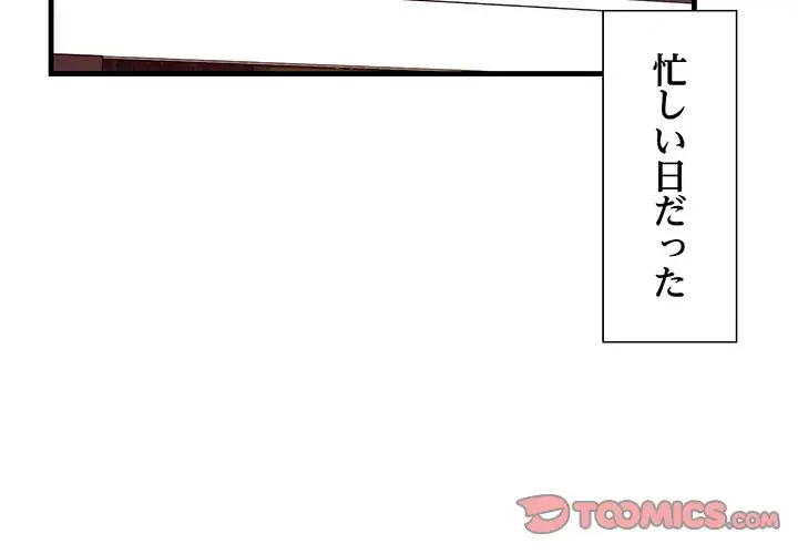 ワケありな私と先生と 第18話 - 3