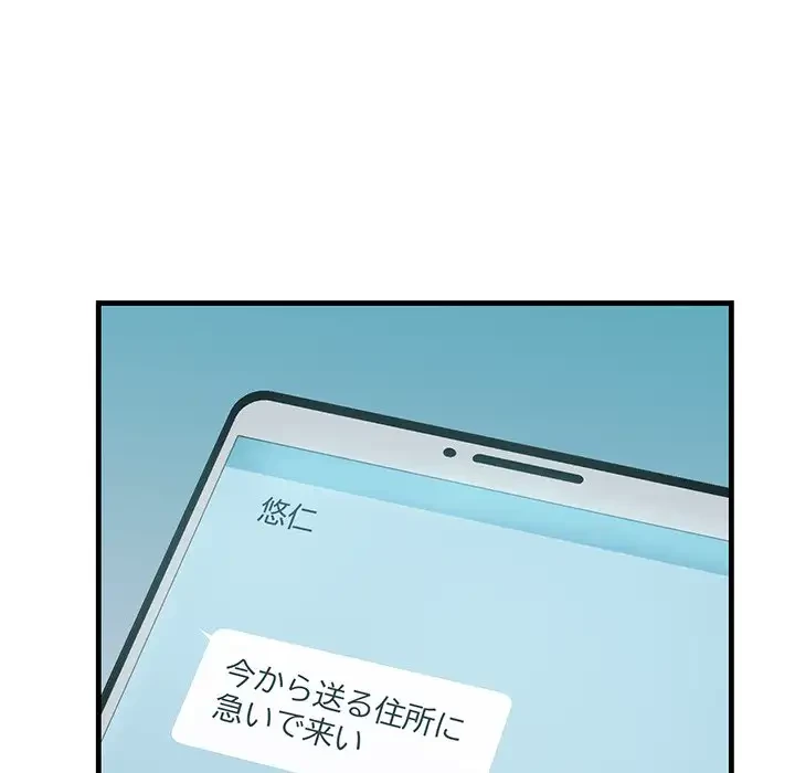 ワケありな私と先生と 第18話 - 6