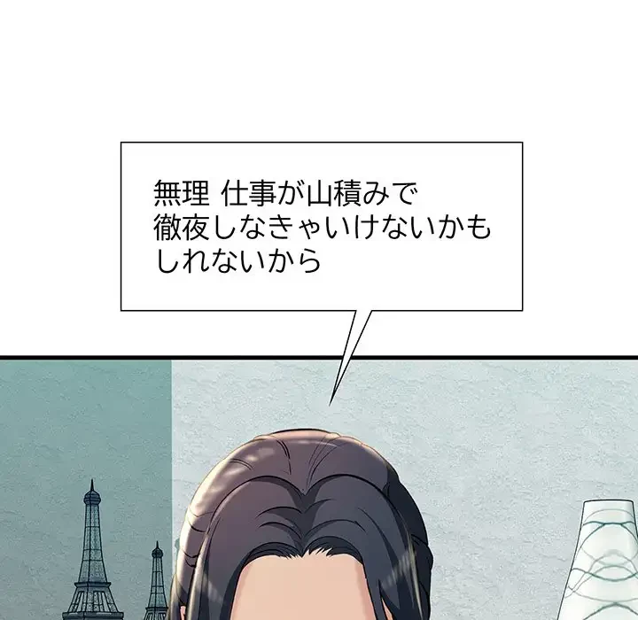 ワケありな私と先生と 第18話 - 8