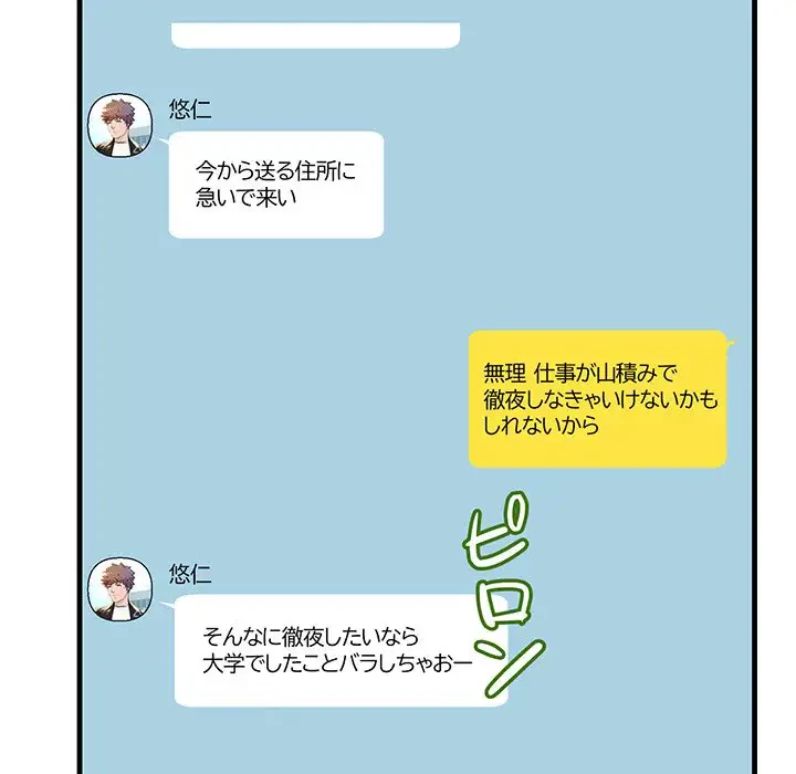 ワケありな私と先生と 第18話 - 11