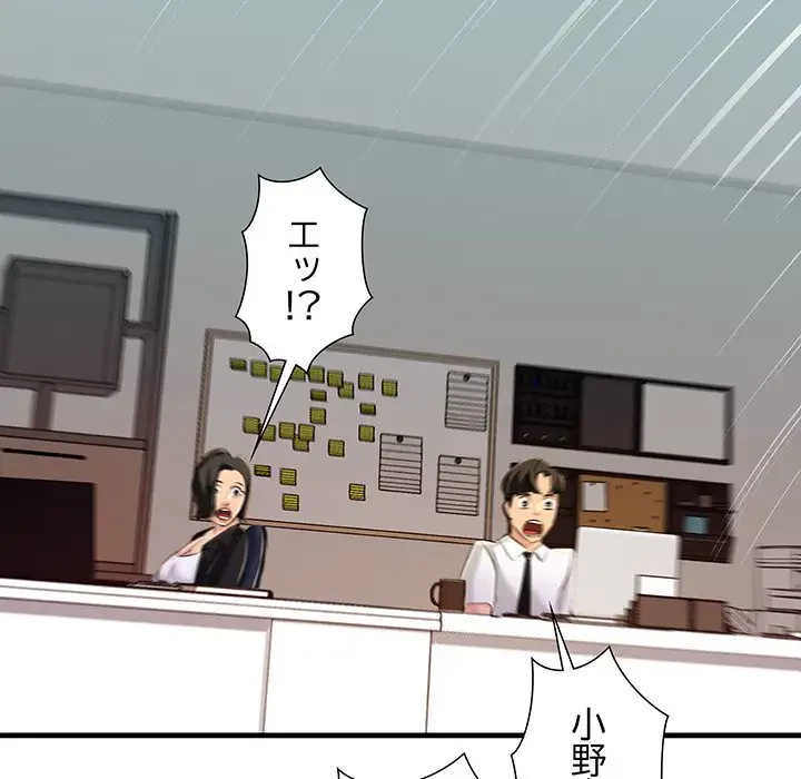 ワケありな私と先生と 第18話 - 18