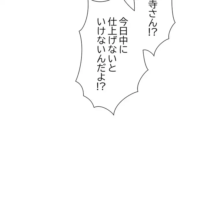 ワケありな私と先生と 第18話 - 19