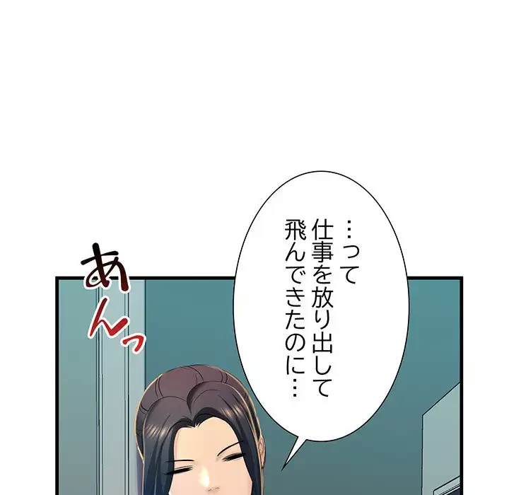 ワケありな私と先生と 第18話 - 20