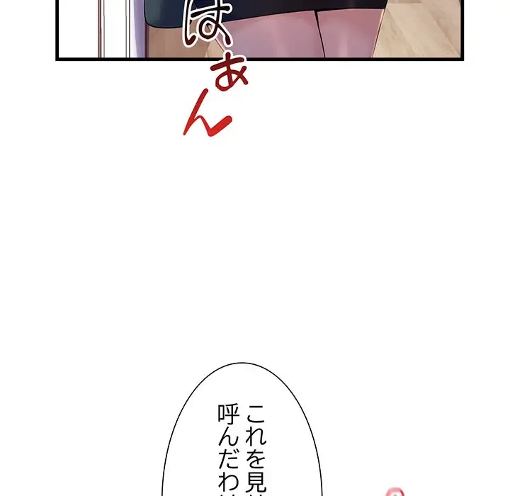 ワケありな私と先生と 第18話 - 22