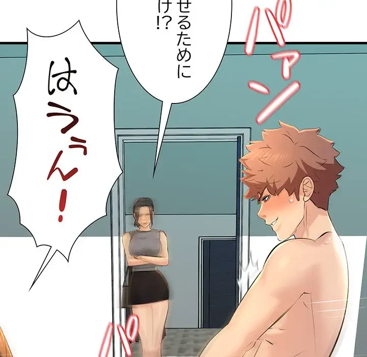 ワケありな私と先生と 第18話 - 23