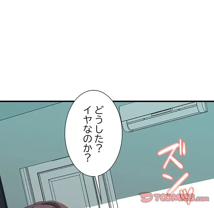 ワケありな私と先生と 第18話 - 30