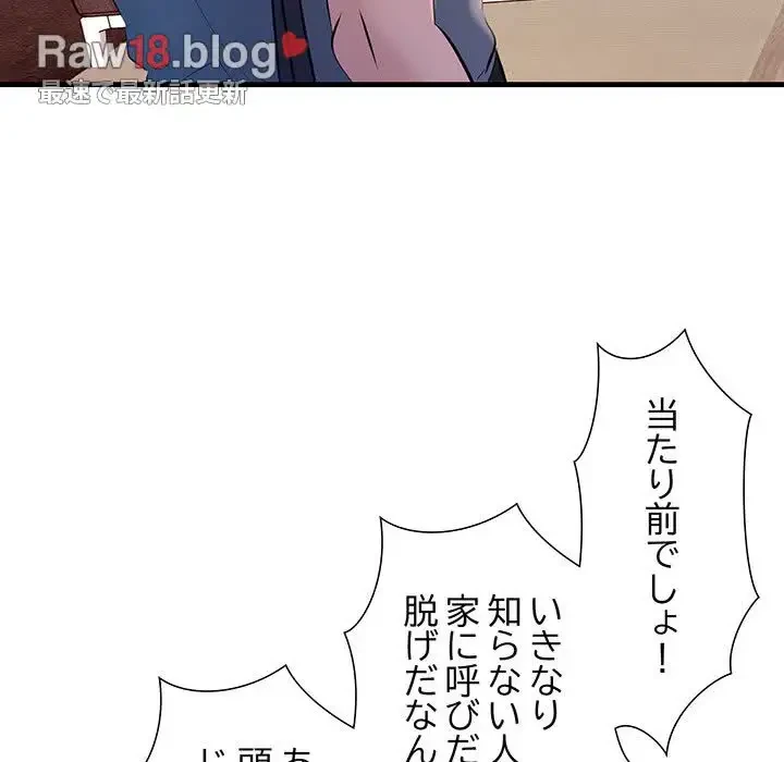 ワケありな私と先生と 第18話 - 32