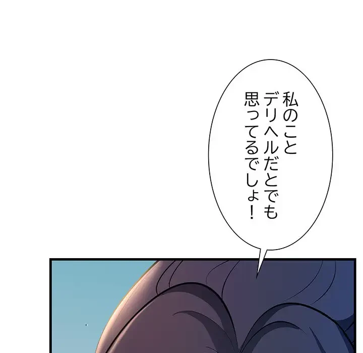 ワケありな私と先生と 第18話 - 35