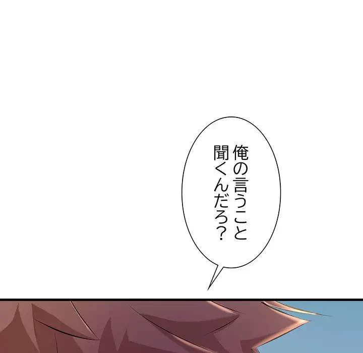 ワケありな私と先生と 第18話 - 40